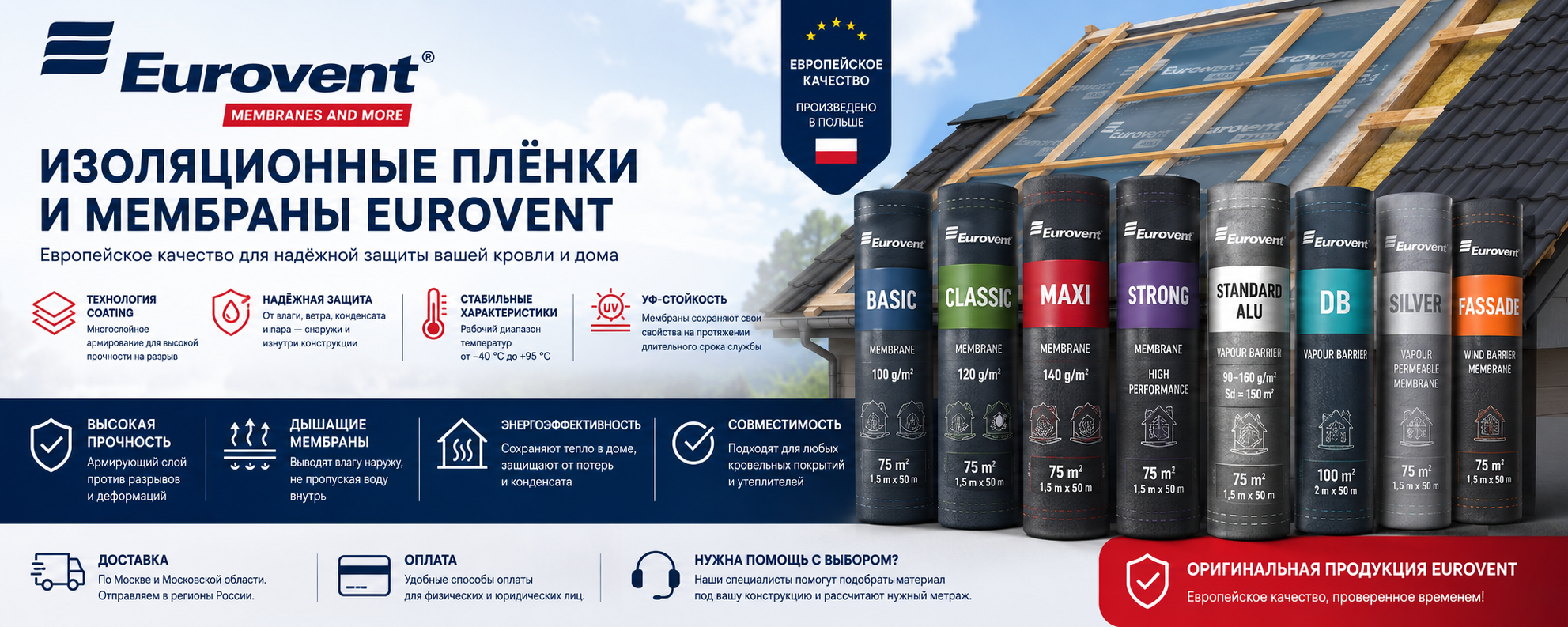 Изоляционные плёнки и мембраны Eurovent — диффузионные мембраны Basic, Classic, Maxi, Strong, пароизоляция Standard Alu, DB, Silver и ветрозащита Fassade от Feliz House
