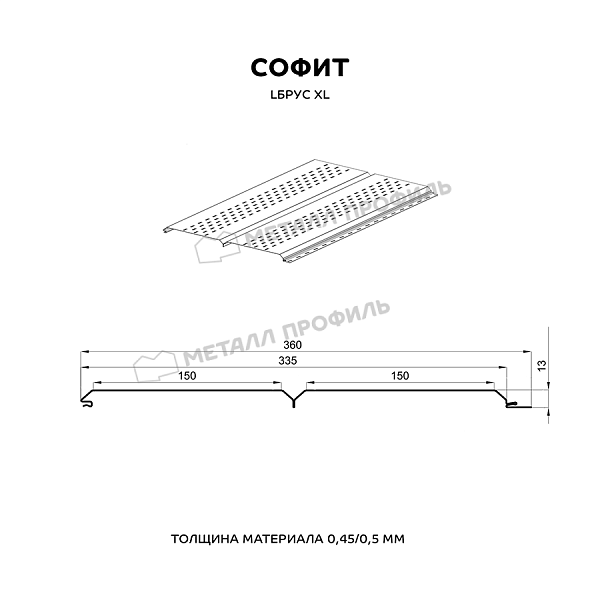 Софит перфор. Lбрус-XL-14х335 (VALORI-20-Grey-0.5), заказать, купить, стоимость, доставка, цена, москва