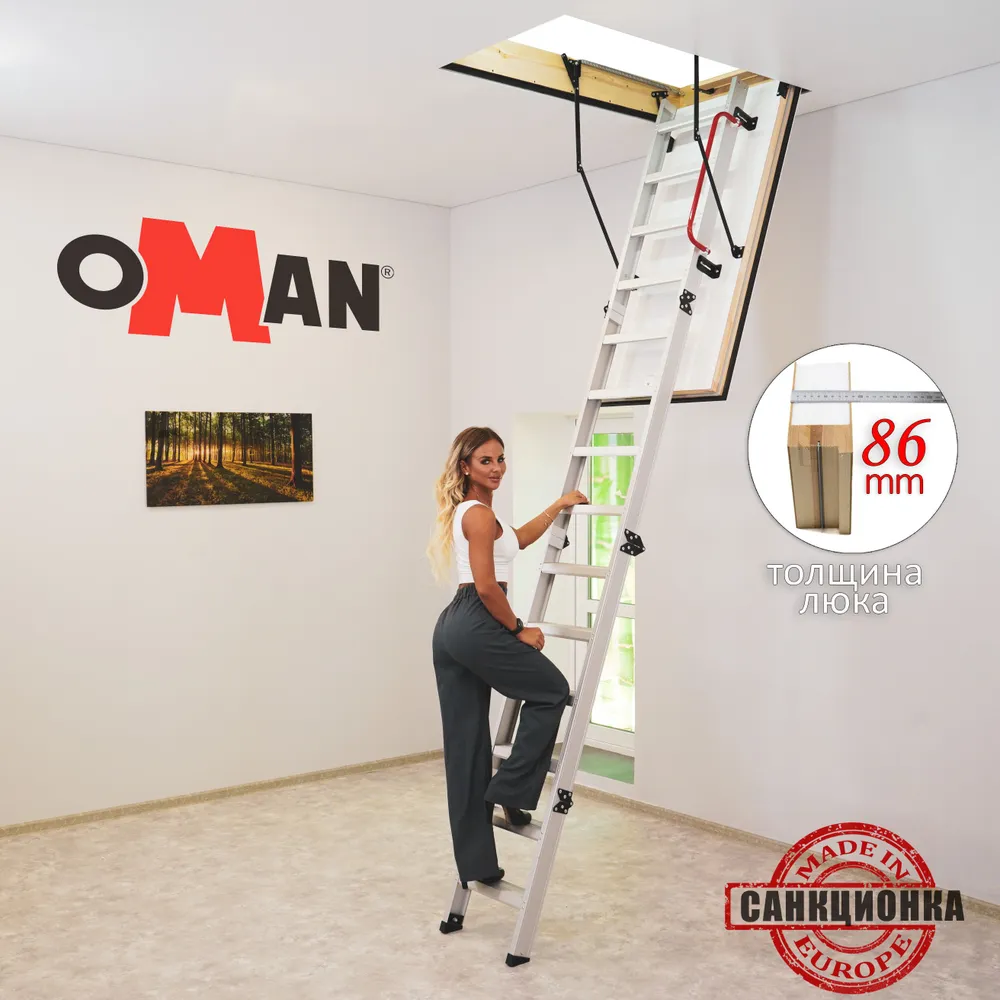 Чердачная лестница OMAN ALU PROFI POLAR LONG