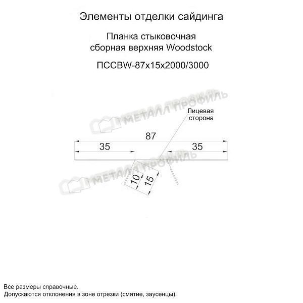 Планка стыковочная сборная верхняя Woodstock 87х15х3000 (ECOSTEEL-01-Сосна-0.5), заказать, купить, стоимость, доставка, цена, москва