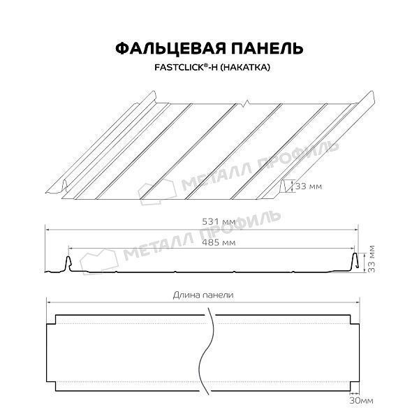 Фальцевая панель Металл Профиль FASTCLICK-Н (VikingMP-01-RR32-0.45), заказать, купить, стоимость, доставка, цена, москва