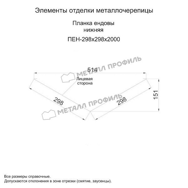 Планка ендовы нижняя 298х298х2000 (VikingMP-01-RR32-0.45), заказать, купить, стоимость, доставка, цена, москва