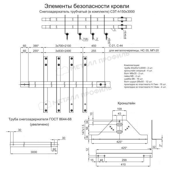 Снегозадержатель трубчатый дл. 3000 мм (9005), заказать, купить, стоимость, доставка, цена, москва