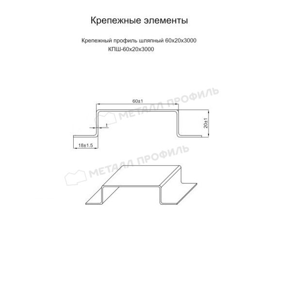 Крепежный профиль шляпный 60х20х3000 (ОЦ-01-БЦ-1.2), заказать, купить, стоимость, доставка, цена, москва