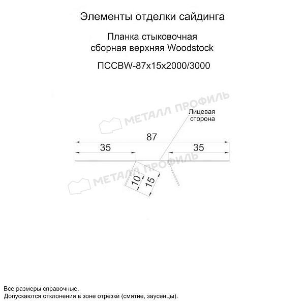 Планка стыковочная сборная верхняя Woodstock 87х15х3000 (ECOSTEEL_MA-01-Сосна-0.5), заказать, купить, стоимость, доставка, цена, москва