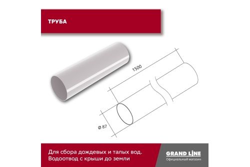 Комплект водосточной системы Классика 120 ПВХ GL, 6 м/3м белый (RAL 9003) купить в Москве цена с доставкой в Фелиз Хаус