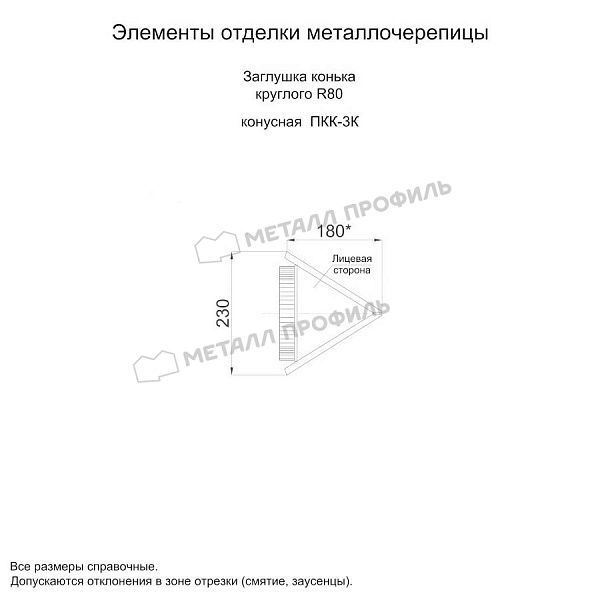 Заглушка конька круглого конусная (VALORI-20-Violet-0.5), заказать, купить, стоимость, доставка, цена, москва