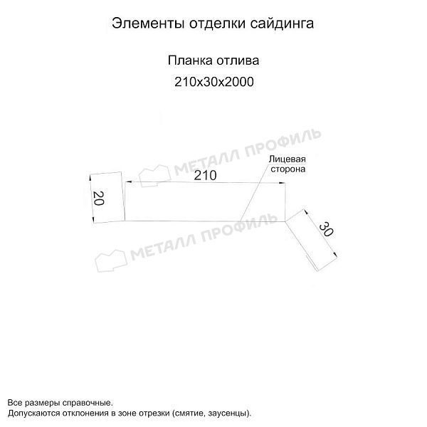 Планка отлива 210х30х2000 (ПЭ-01-9010-0.45), заказать, купить, стоимость, доставка, цена, москва