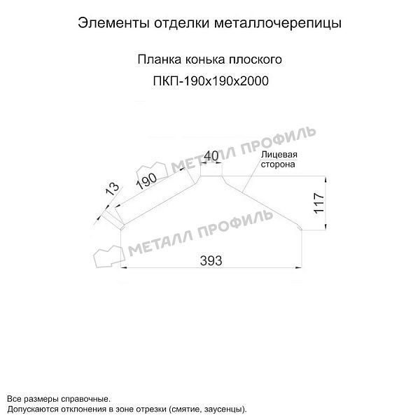 Планка конька плоского 190х190х2000 NormanMP (ПЭ-01-RR32-0.5), заказать, купить, стоимость, доставка, цена, москва