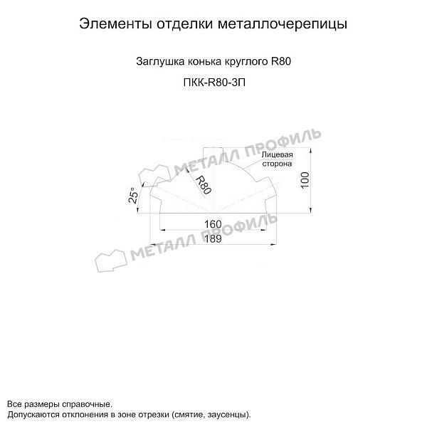 Заглушка конька круглого простая (PURMAN-20-9005-0.5), заказать, купить, стоимость, доставка, цена, москва