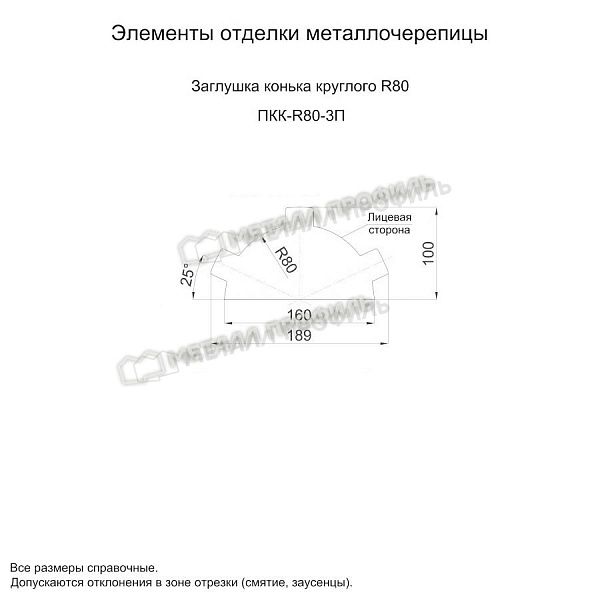 Заглушка конька круглого простая (VikingMP E-20-8004-0.5), заказать, купить, стоимость, доставка, цена, москва