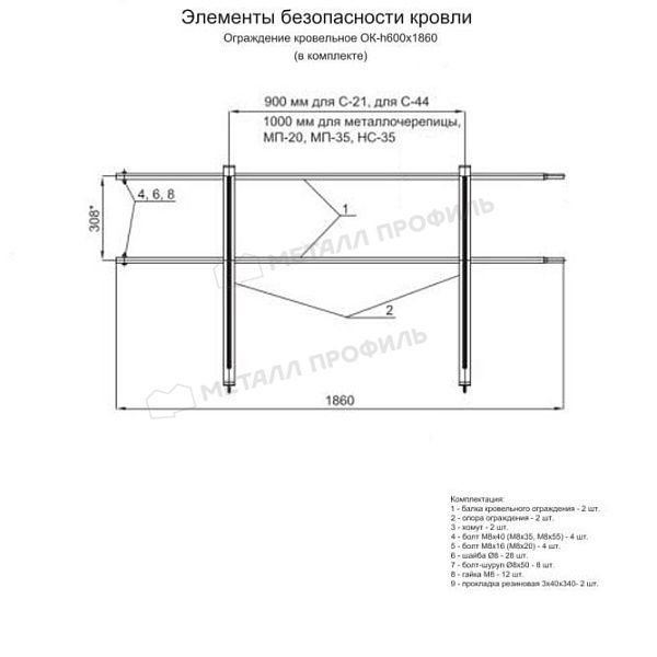 Ограждение кровельное ОК-h600х1860 мм (3031), заказать, купить, стоимость, доставка, цена, москва