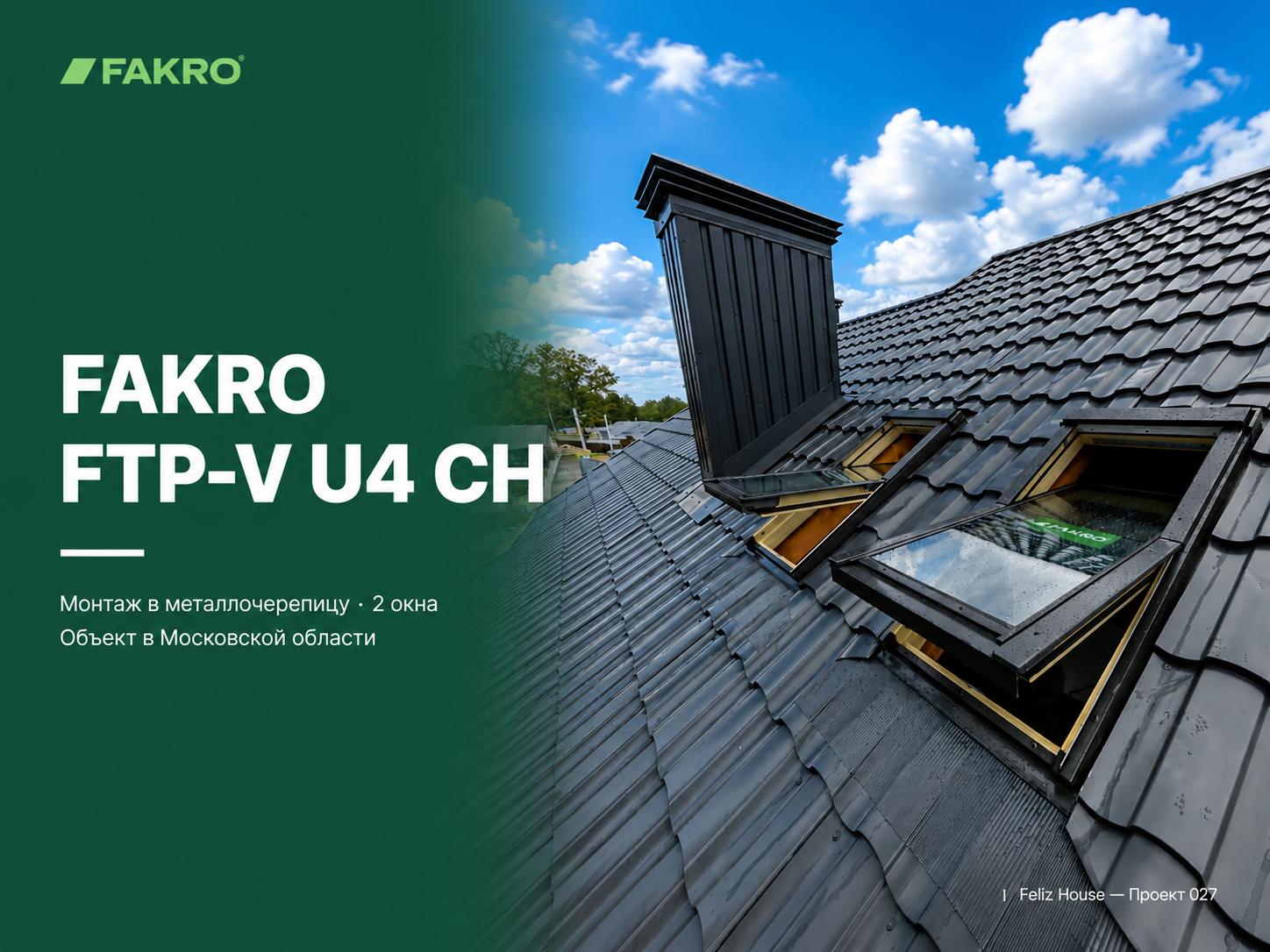 Мансардные окна FAKRO CH 2шт