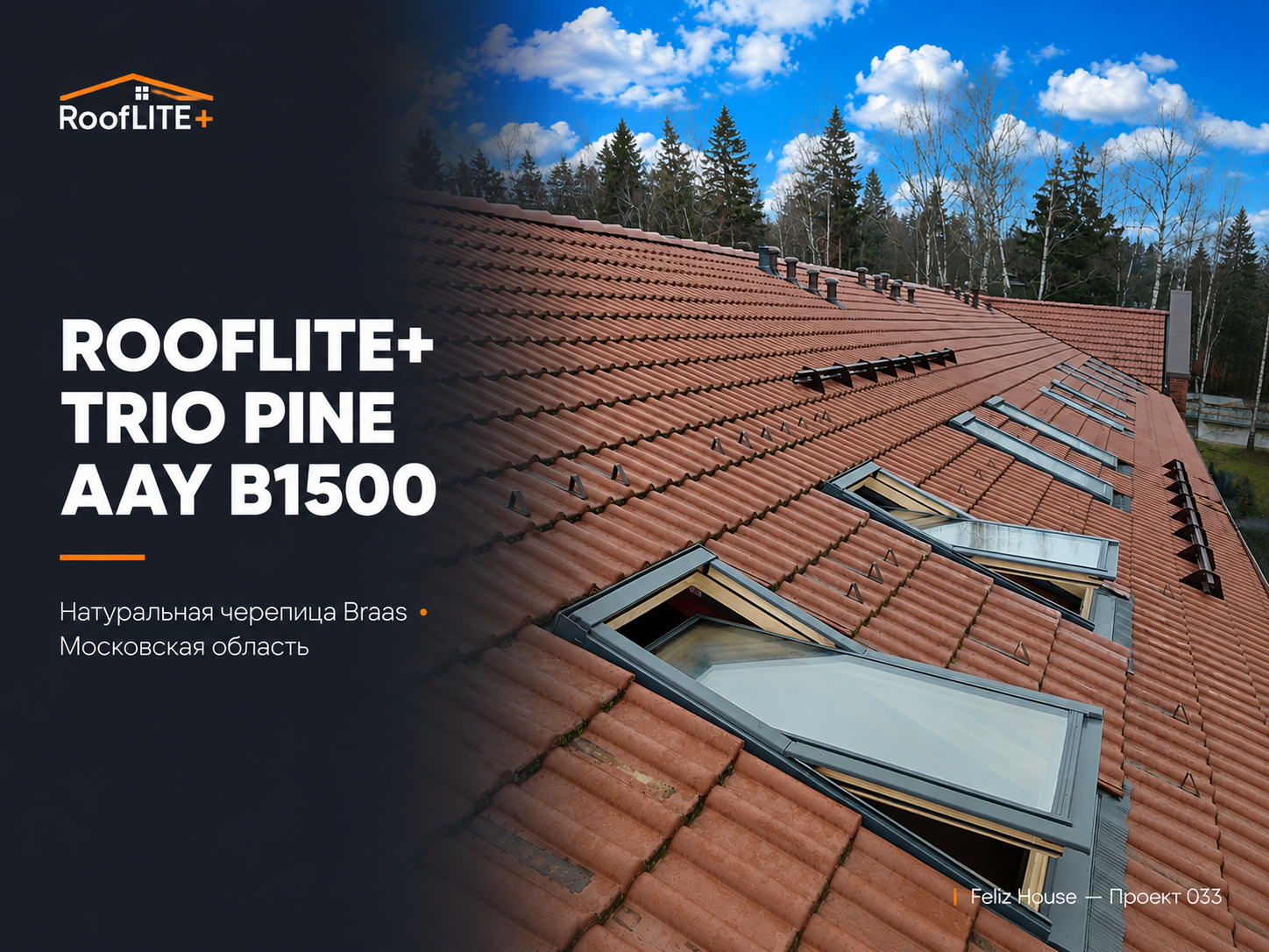 Монтаж мансардных окон ROOFLITE+ TRIO PINE AAY B1500 (78×140) в Московской области