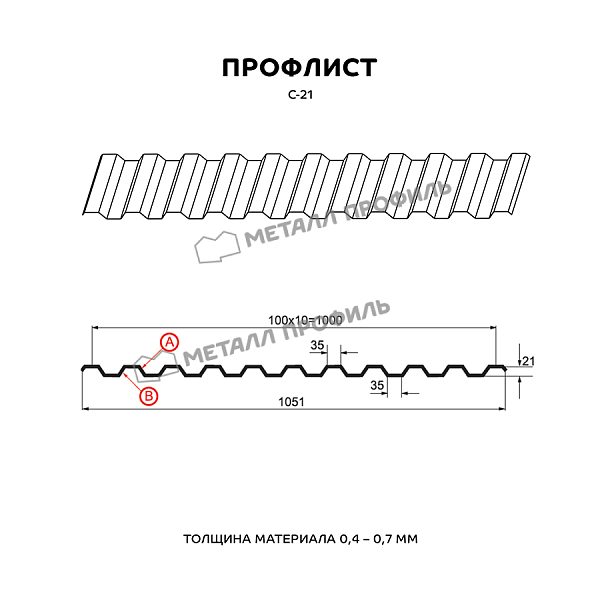 Профлист МЕТАЛЛ ПРОФИЛЬ С-21х1000-B (ПЭ_МА_Д-01-8017-0,4), заказать, купить, стоимость, доставка, цена, москва