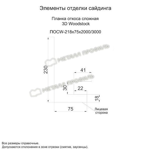 Планка откоса сложная 3D Woodstock 230х75х2000 NormanMP (ПЭ-01-1015-0.5), заказать, купить, стоимость, доставка, цена, москва