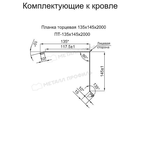 Планка торцевая 135х145х2000 (PURETAN-20-RR32-0.5), заказать, купить, стоимость, доставка, цена, москва