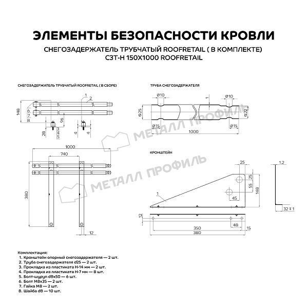 Снегозадержатель трубчатый дл. 1000 мм (3011) ROOFRetail, заказать, купить, стоимость, доставка, цена, москва