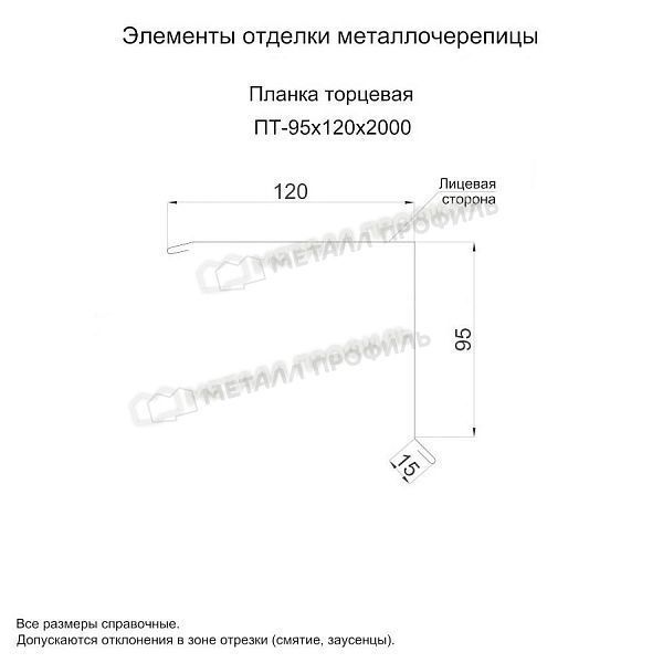 Планка торцевая 95х120х2000 (ПЭ-01-8017-0.4), заказать, купить, стоимость, доставка, цена, москва