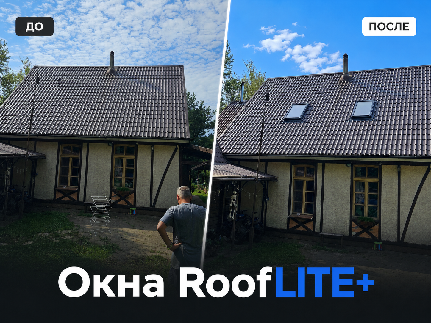 Монтаж мансардных окон RoofLITE 78x98