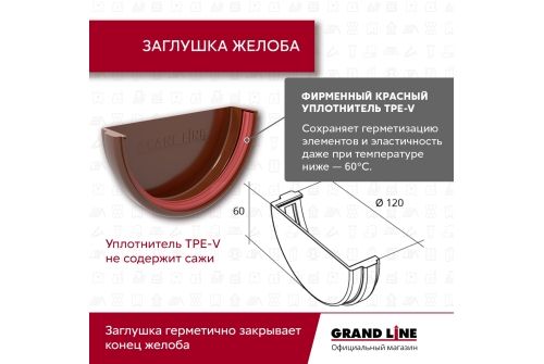 Комплект Водосточной системы Классика 120 ПВХ Grand Line, 6 м/3м шоколадная (RAL 8017) купить в Москве цена с доставкой в Фелиз Хаус