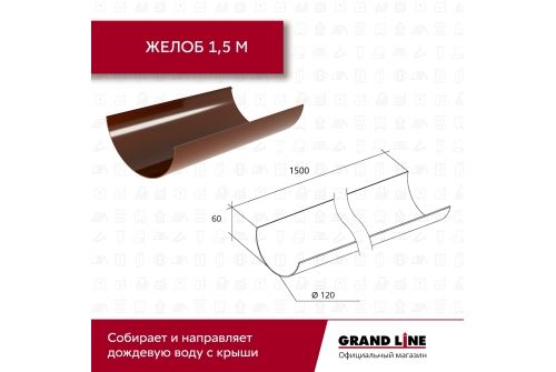 Комплект Водосточной системы Классика 120 ПВХ Grand Line, 6 м/3м шоколадная (RAL 8017) купить в Москве цена с доставкой в Фелиз Хаус