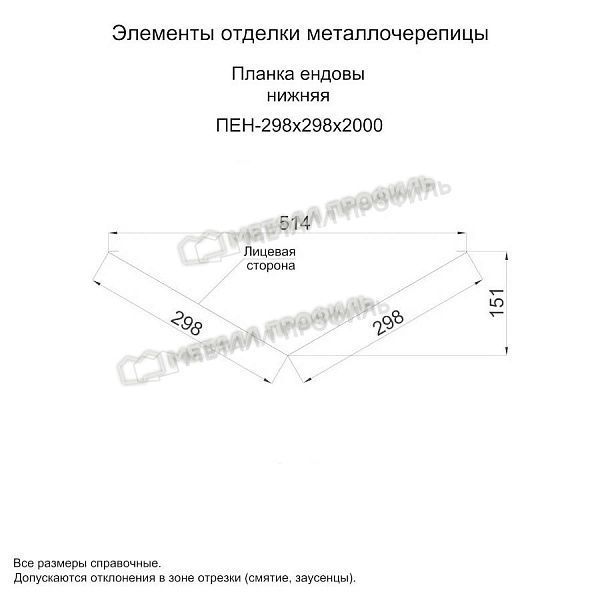 Планка ендовы нижняя 298х298х2000 (ПЭ-01-5002-0.5), заказать, купить, стоимость, доставка, цена, москва