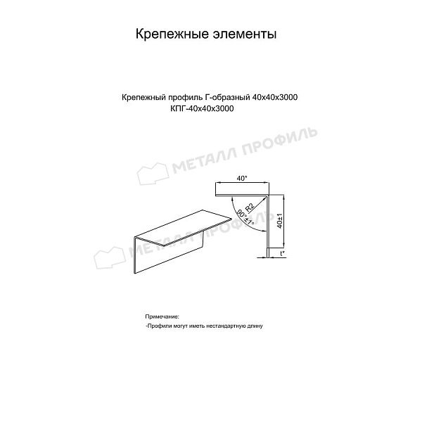 Крепежный профиль Г–образный 40х40х3000 порошковая окраска (ОЦ-01-БЦ-0.9), заказать, купить, стоимость, доставка, цена, москва