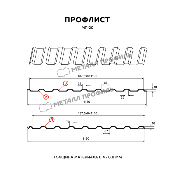 Профлист МЕТАЛЛ ПРОФИЛЬ МП-20х1100-A (ПЭ_МА_Д-01-8017-0,4), заказать, купить, стоимость, доставка, цена, москва