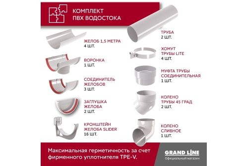 Комплект водосточной системы Классика 120 ПВХ GL, 6 м/3м белый (RAL 9003) купить в Москве цена с доставкой в Фелиз Хаус