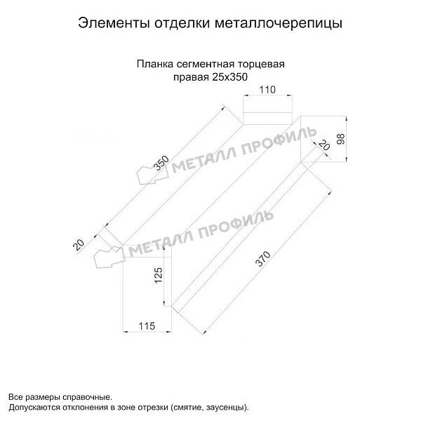 Планка сегментная торцевая правая 350 мм (VALORI-20-Violet-0.5), заказать, купить, стоимость, доставка, цена, москва
