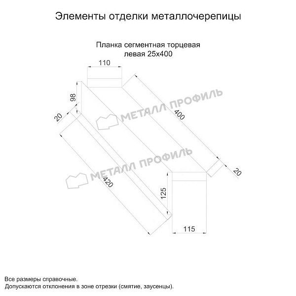 Планка сегментная торцевая левая 400 мм (VALORI-20-Violet-0.5), заказать, купить, стоимость, доставка, цена, москва