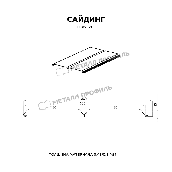 Сайдинг МЕТАЛЛ ПРОФИЛЬ Lбрус-XL-14х335 (VALORI-20-Violet-0.5), заказать, купить, стоимость, доставка, цена, москва
