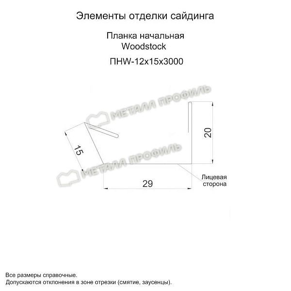 Планка начальная Woodstock 12х15х3000 (VikingMP E-20-9005-0.5), заказать, купить, стоимость, доставка, цена, москва