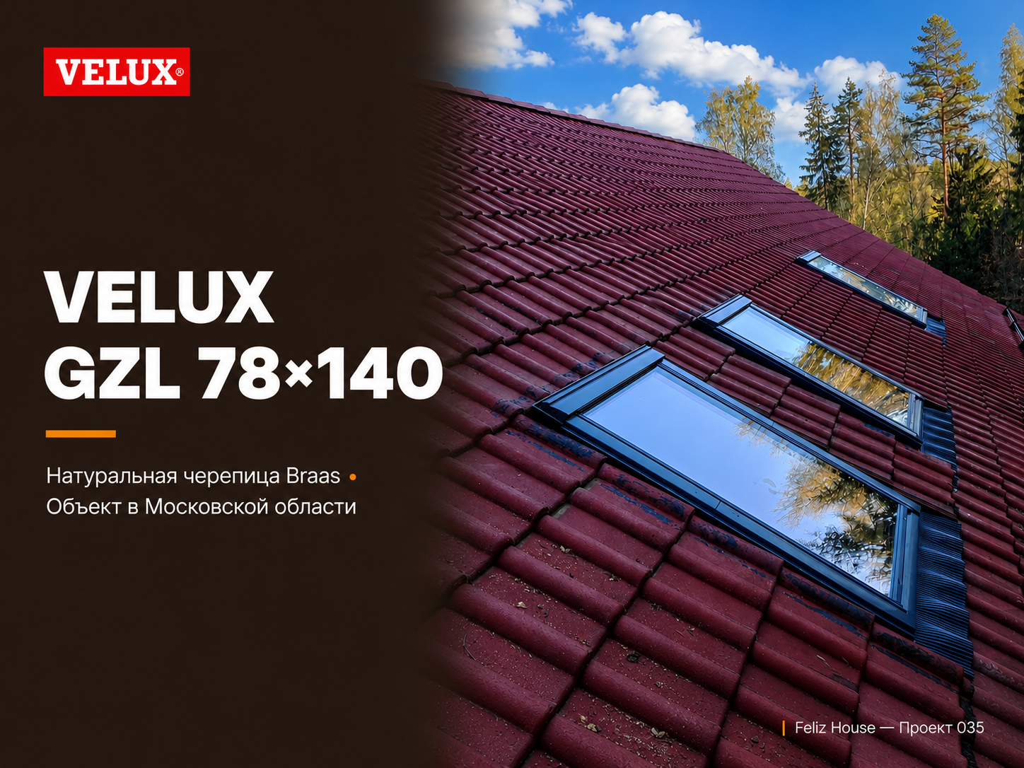 Монтаж мансардных окон VELUX GZL 78*140 в натуральную черепицу Braas