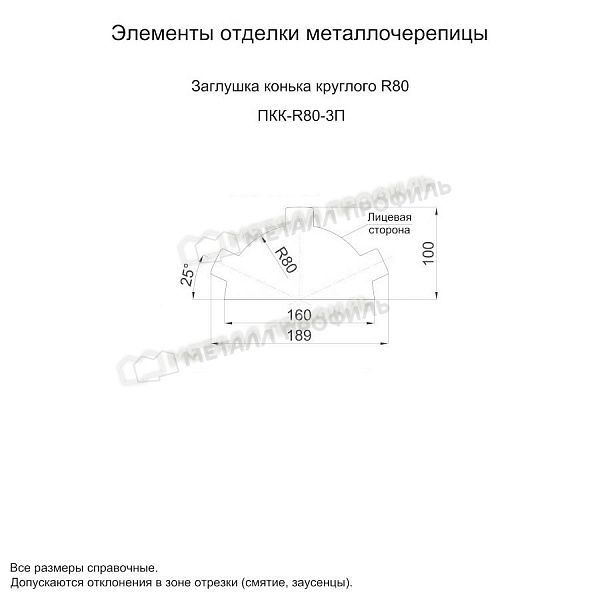 Заглушка конька круглого простая (PURETAN-20-RR23-0.5), заказать, купить, стоимость, доставка, цена, москва