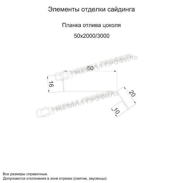 Планка отлива цоколя 50х20х2000 (ПЭ-01-8017-0.45), заказать, купить, стоимость, доставка, цена, москва