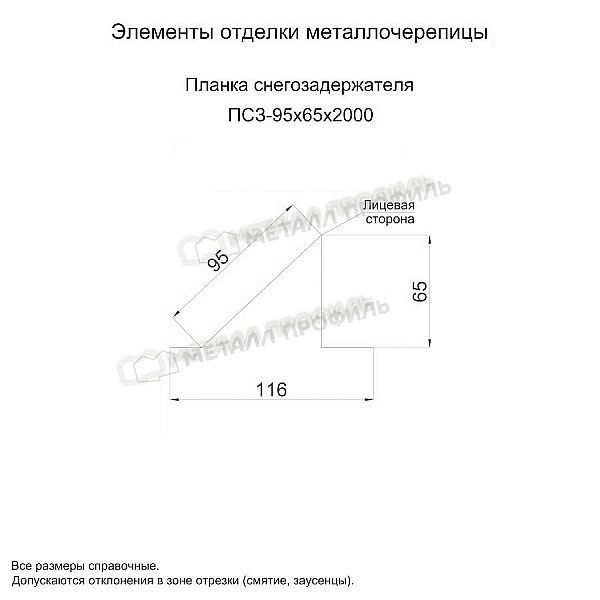 Планка снегозадержателя 95х65х2000 NormanMP (ПЭ-01-5002-0.5), заказать, купить, стоимость, доставка, цена, москва