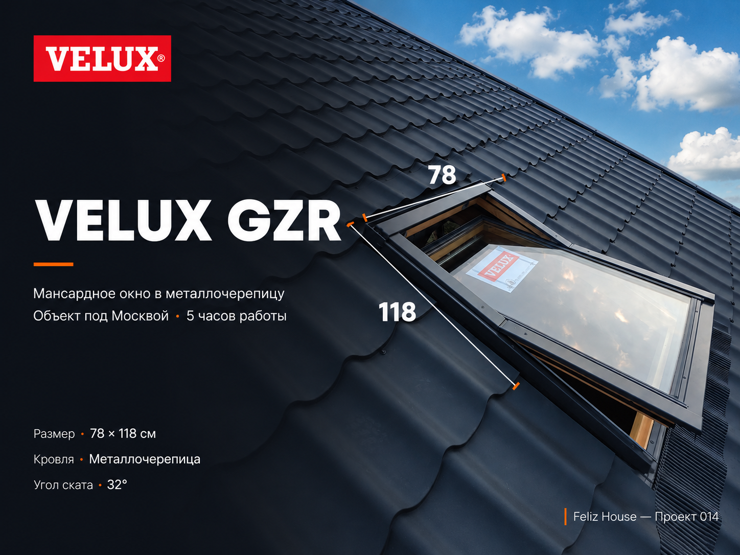 Монтаж мансардного окна VELUX GZR