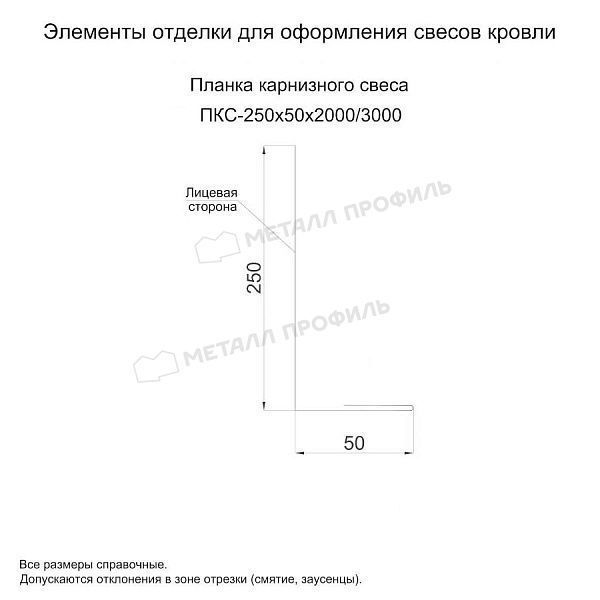 Планка карнизного свеса 250х50х3000 (VikingMP E-20-8017-0.5), заказать, купить, стоимость, доставка, цена, москва