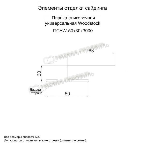 Планка стыковочная универсальная Woodstock 50х30х3000 (ECOSTEEL-01-МореныйДуб-0.5), заказать, купить, стоимость, доставка, цена, москва