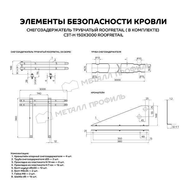 Снегозадержатель трубчатый дл. 3000 мм (7004) ROOFRetail, заказать, купить, стоимость, доставка, цена, москва