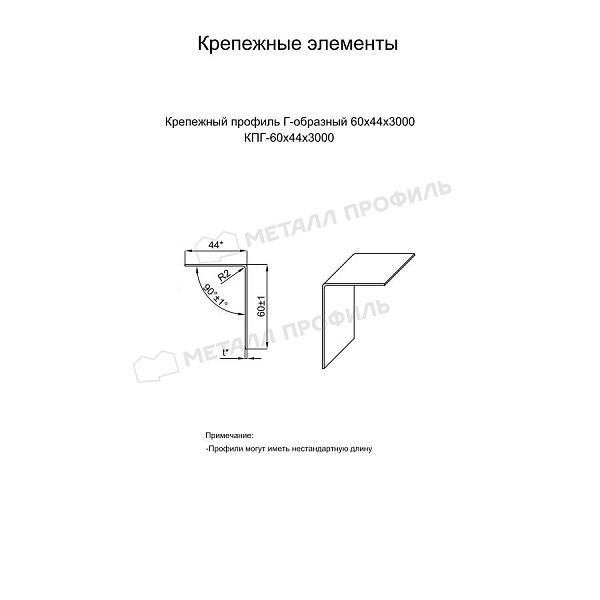 Крепежный профиль Г–образный 60х44х3000 порошковая окраска (ОЦ-01-БЦ-1.2), заказать, купить, стоимость, доставка, цена, москва