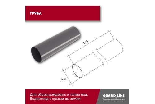 Комплект водосточной системы Классика 120 ПВХ GL, 6 м/3м графит (RAL 7024) купить в Москве цена с доставкой в Фелиз Хаус
