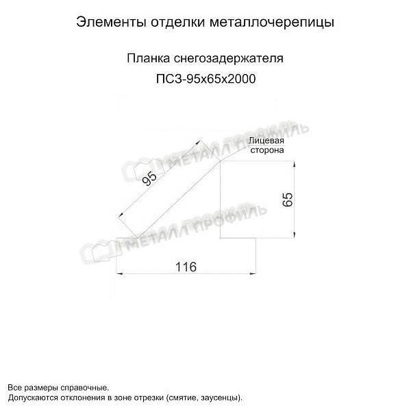 Планка снегозадержателя 95х65х2000 (ПЭ-01-2004-0.45), заказать, купить, стоимость, доставка, цена, москва