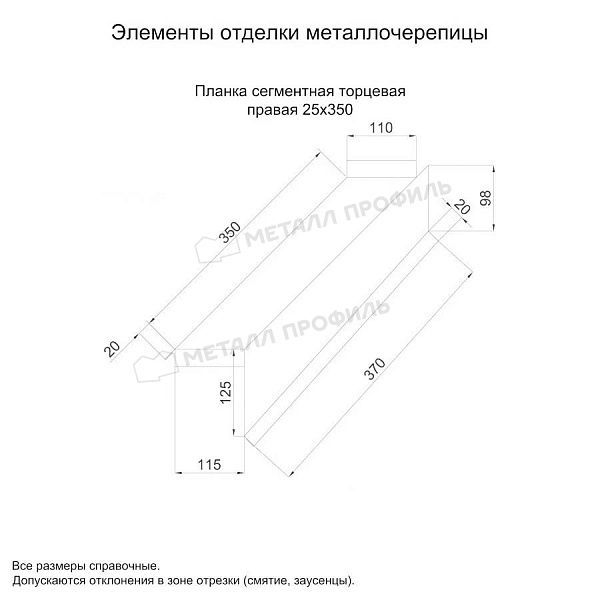 Планка сегментная торцевая правая 350 мм (PURMAN-20-8017-0.5), заказать, купить, стоимость, доставка, цена, москва