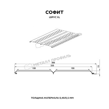 Софит перфор. Lбрус-XL-14х335 (VALORI-20-OxiBеige-0.5), заказать, купить, стоимость, доставка, цена, москва