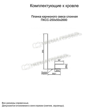 Планка карнизного свеса сложная 250х50х2000 (ECOSTEEL_MA-01-Сосна-0.5), заказать, купить, стоимость, доставка, цена, москва