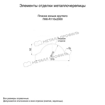 Планка конька круглого R110х2000 (ECOSTEEL-01-Белый Камень ПР-0.5), заказать, купить, стоимость, доставка, цена, москва