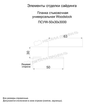 Планка стыковочная универсальная Woodstock 50х30х3000 (ECOSTEEL_MA-01-Сосна-0.5), заказать, купить, стоимость, доставка, цена, москва